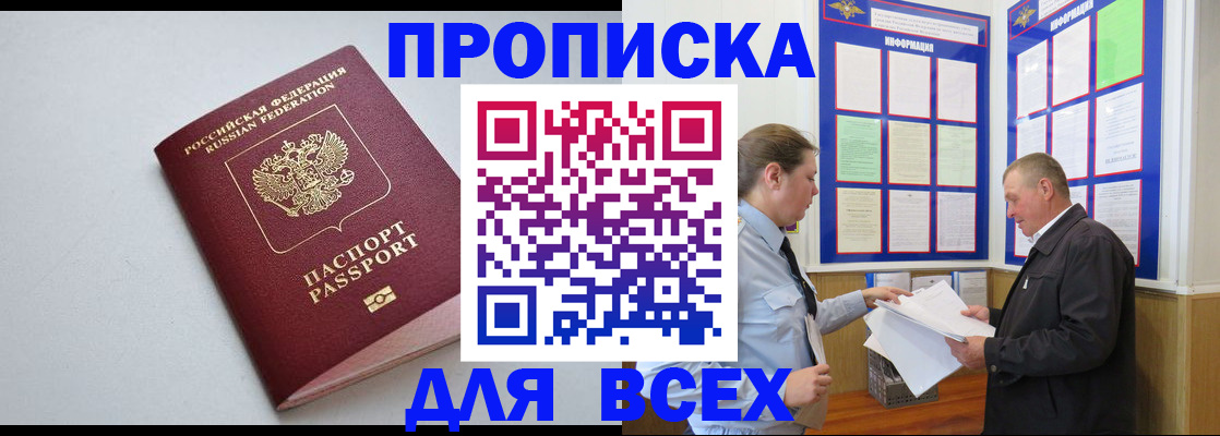 прописка паспорт в Краснодарском крае